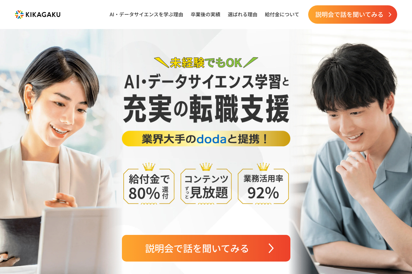 キカガクの公式サイト