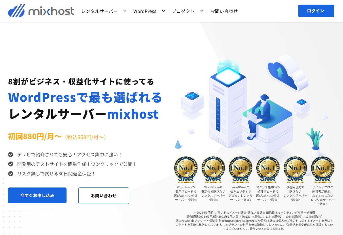 mixhost（ミックスホスト）の公式サイト
