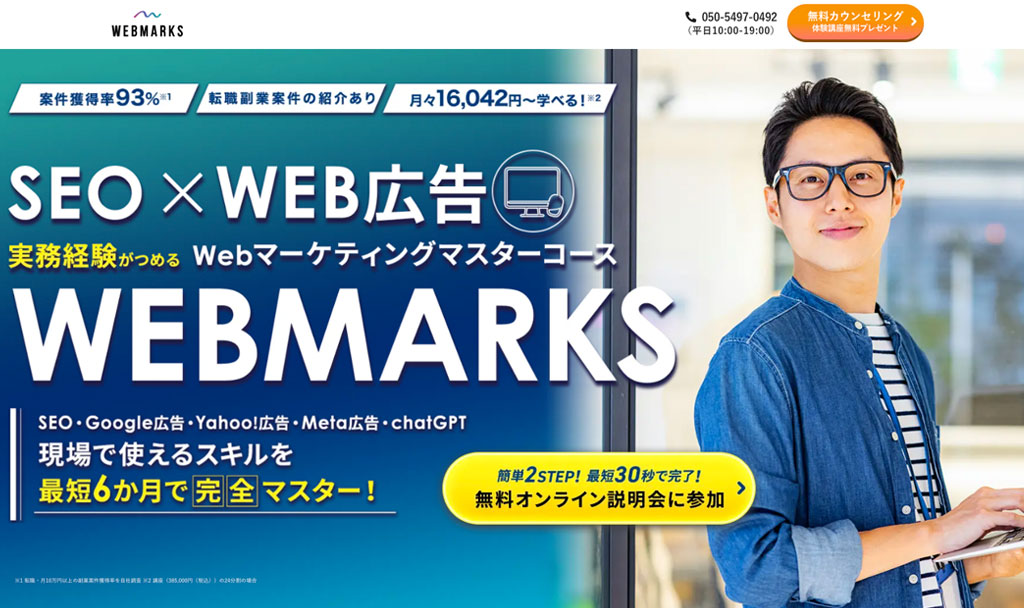 WEBMARKSの公式サイト