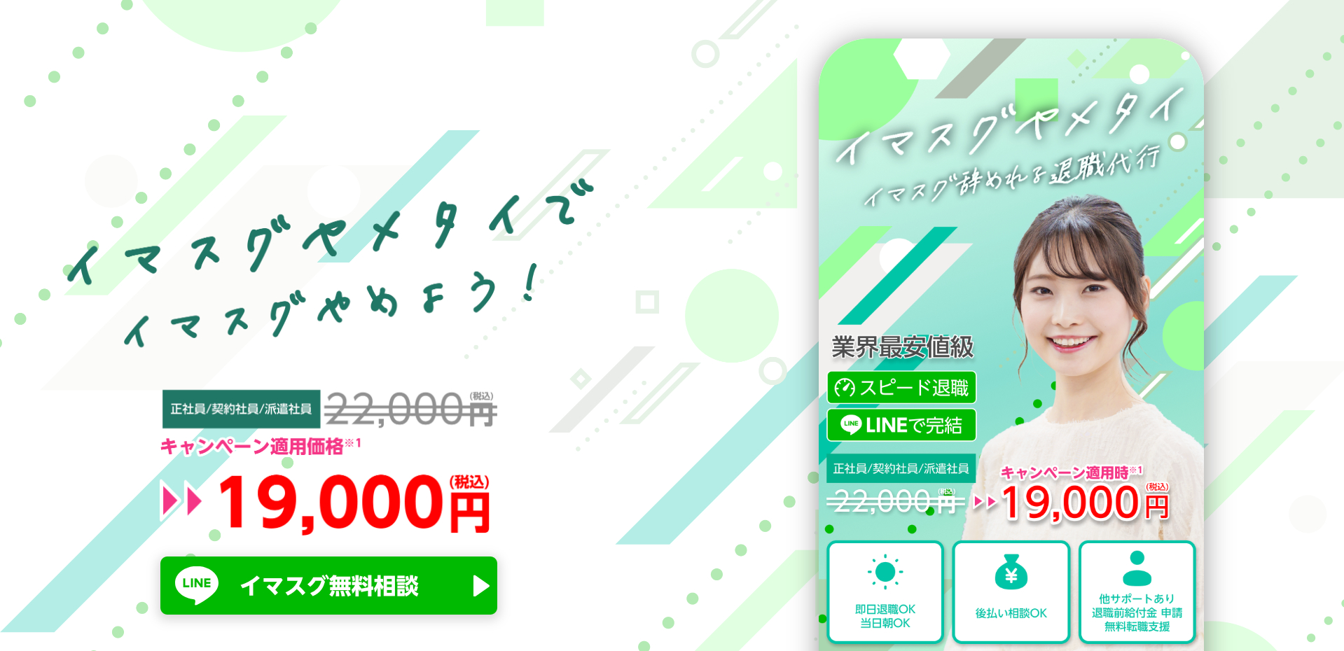 退職代行イマスグヤメタイの公式サイト