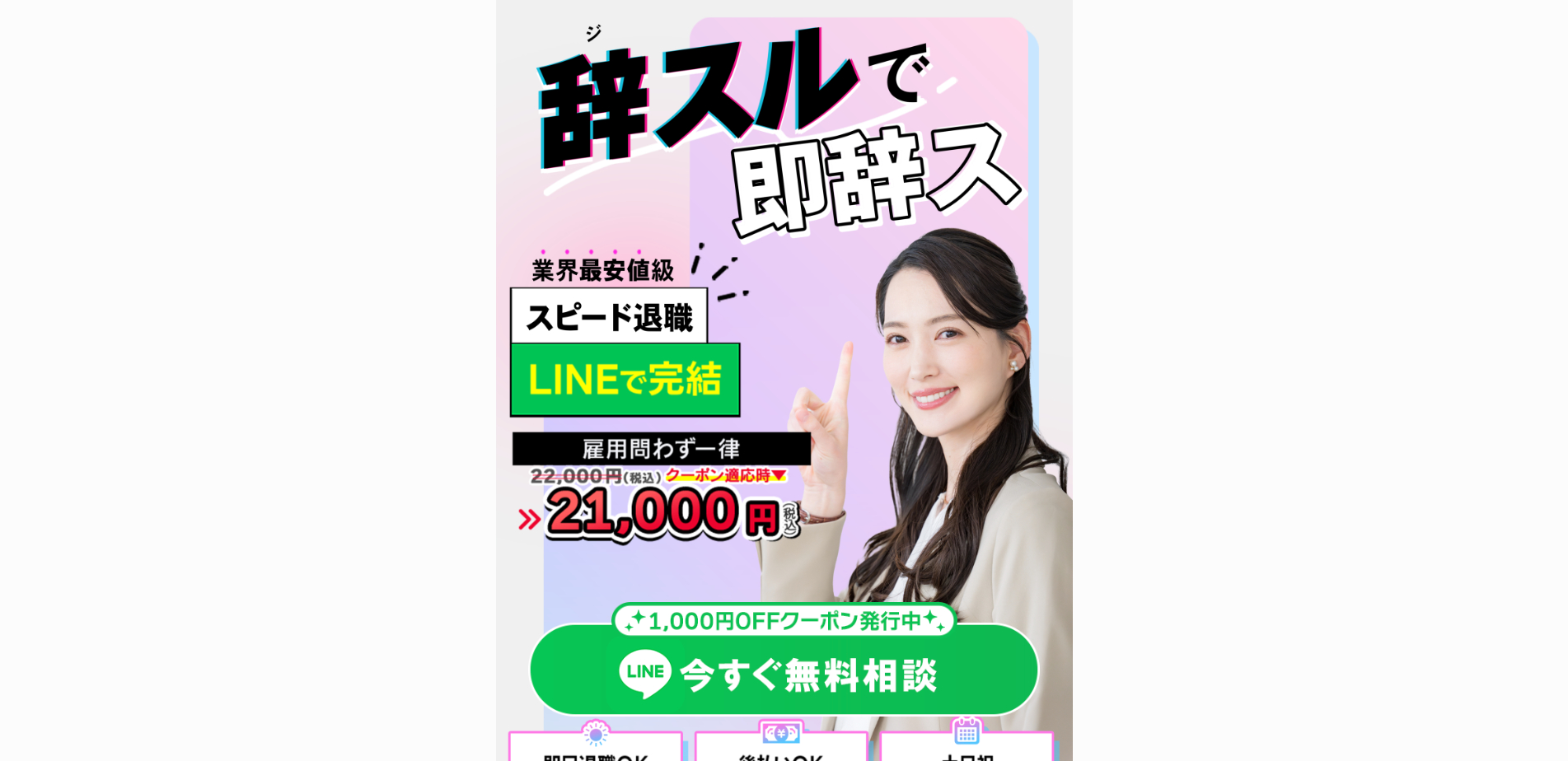 退職代行辞スルの公式サイト