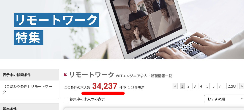 レバテックキャリアが保有するリモートワークの求人数