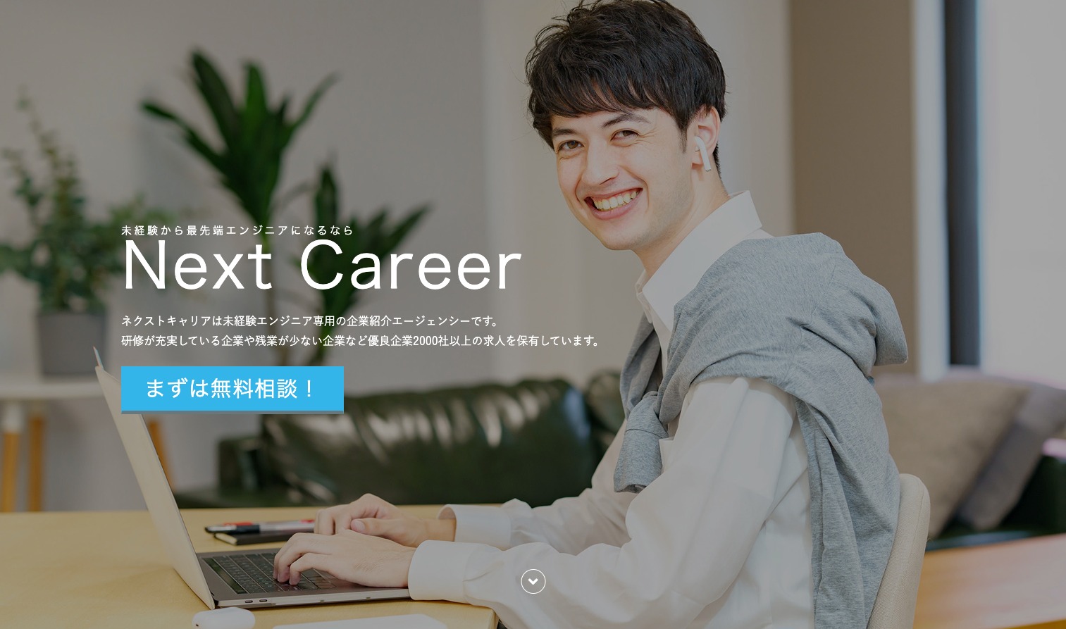 Next Career（ネクストキャリア） 未経験の公式サイト