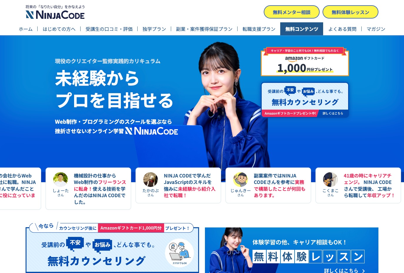 忍者CODEの公式サイト