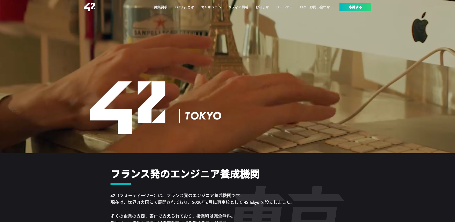 42 Tokyo（フォーティーツートウキョウ）の公式サイト
