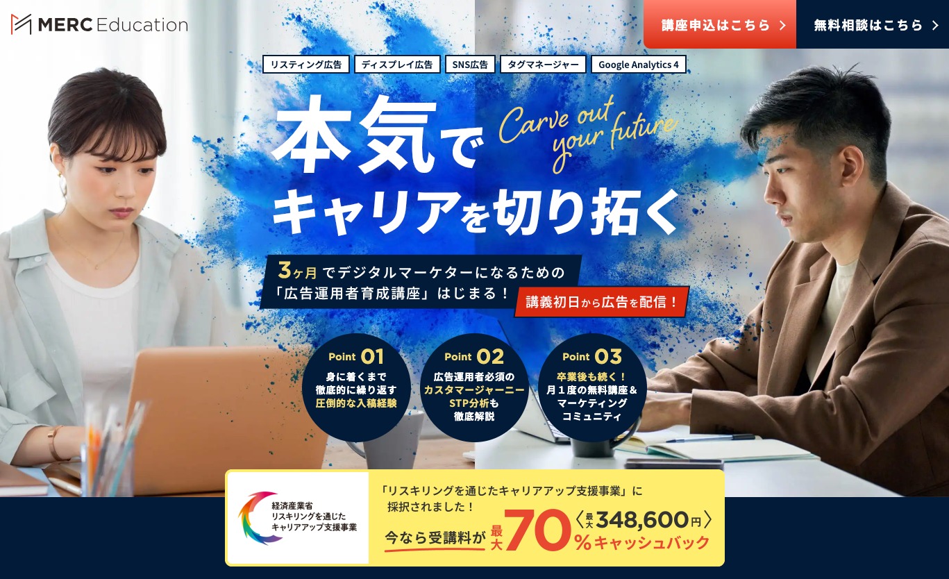 マーク エデュケーション｜広告運用者育成講座の公式サイト