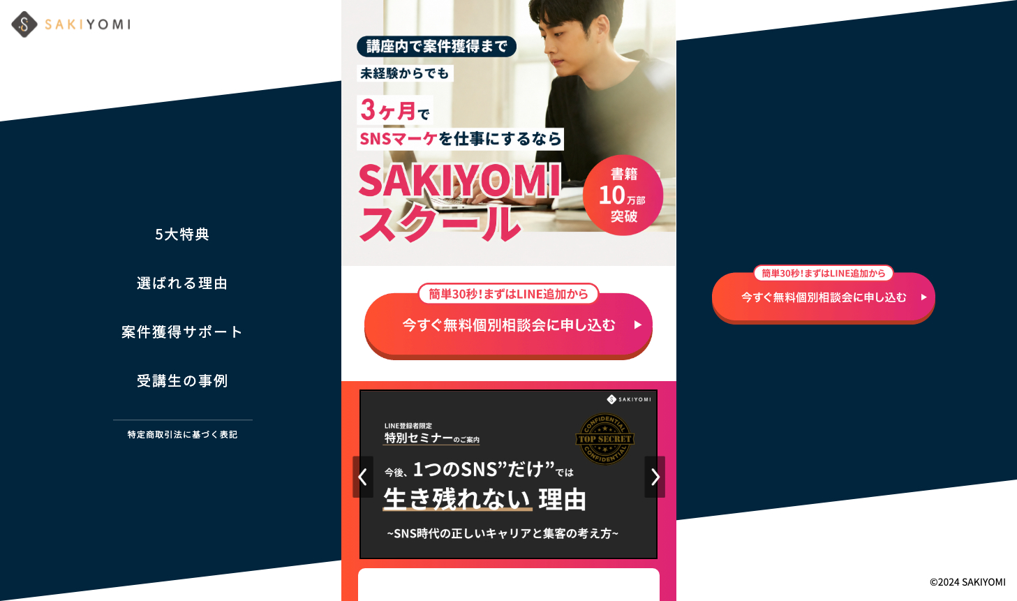 SAKIYOMIスクールの公式サイト
