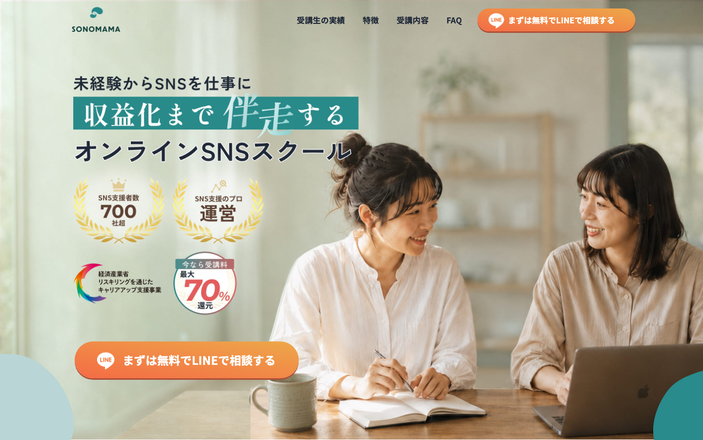 SONOMAMA(そのまま)の公式サイト