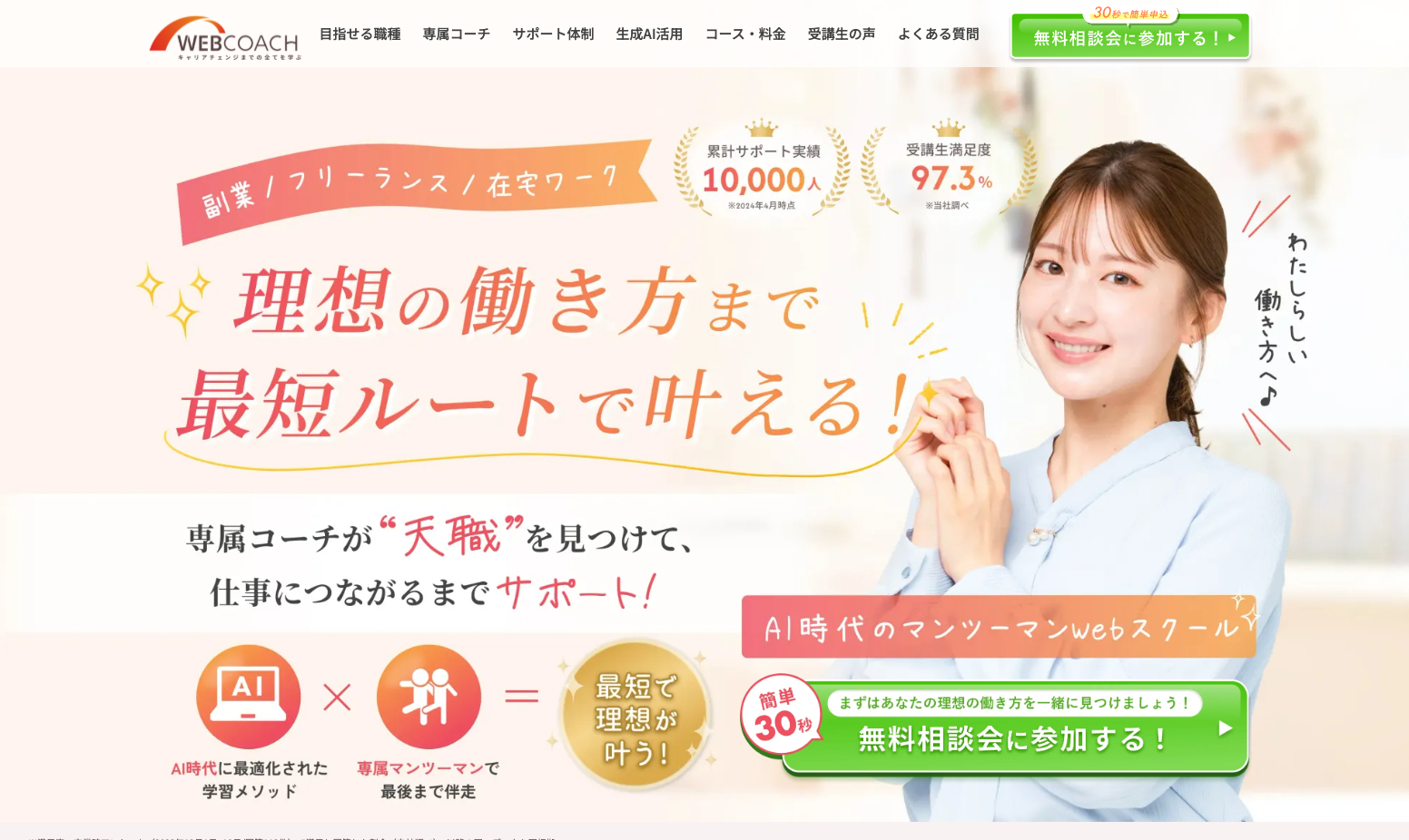 WEBCOACH(ウェブコーチ)