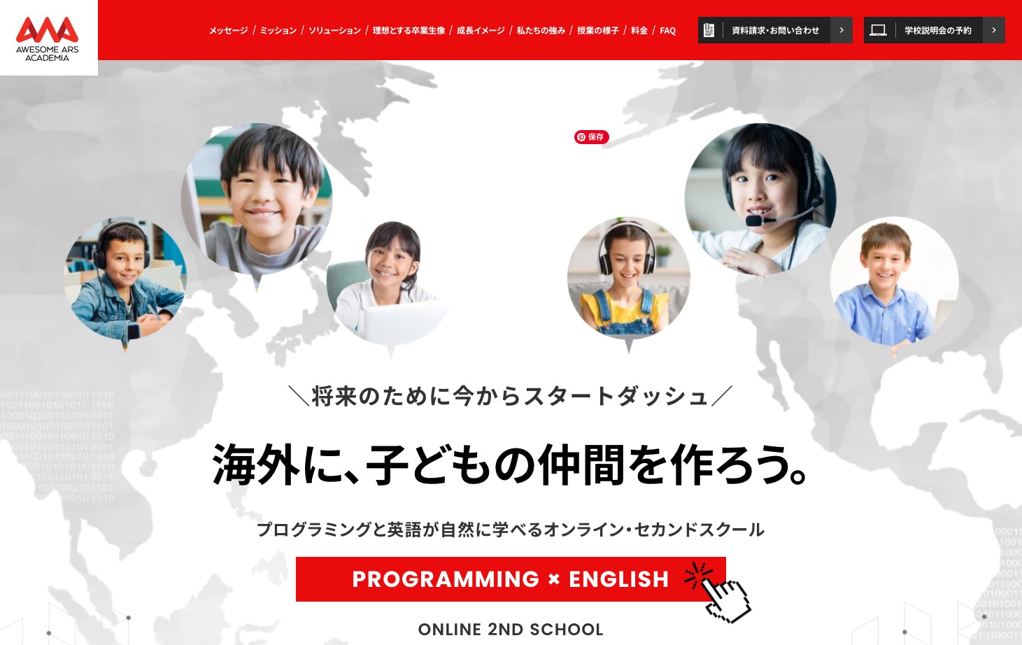 オウサムアルスアカデミア(Awesome Ars Academia)公式サイト