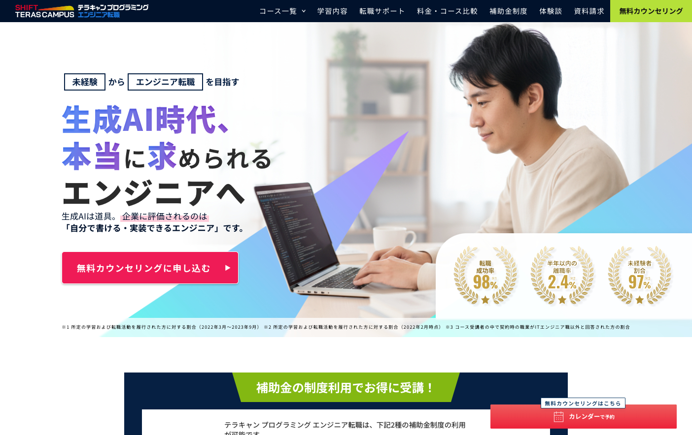 テラキャン プログラミング エンジニア転職の公式サイト