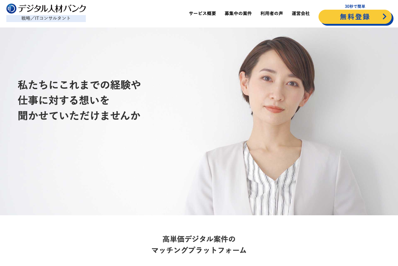 デジタル人材バンクの公式サイト