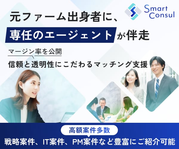 Smart Consulの公式サイト