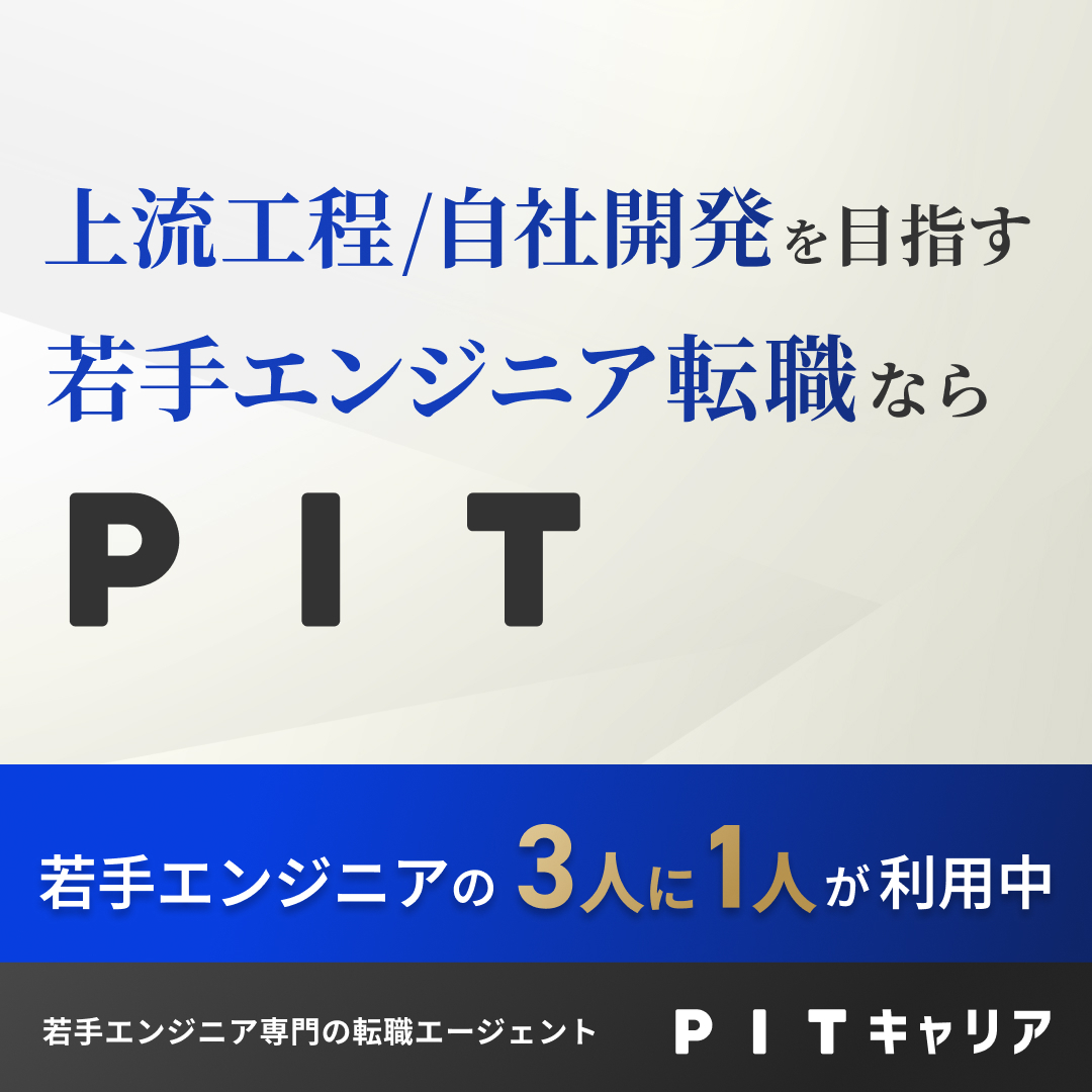PITキャリアの公式サイト