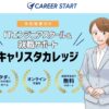 キャリスタカレッジの公式サイト