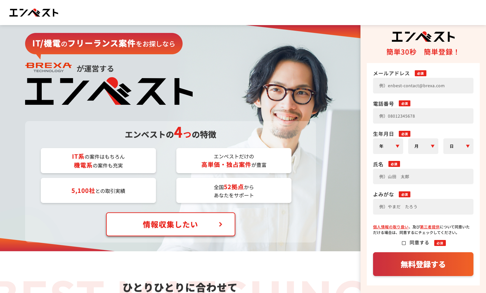エンベスト公式サイト