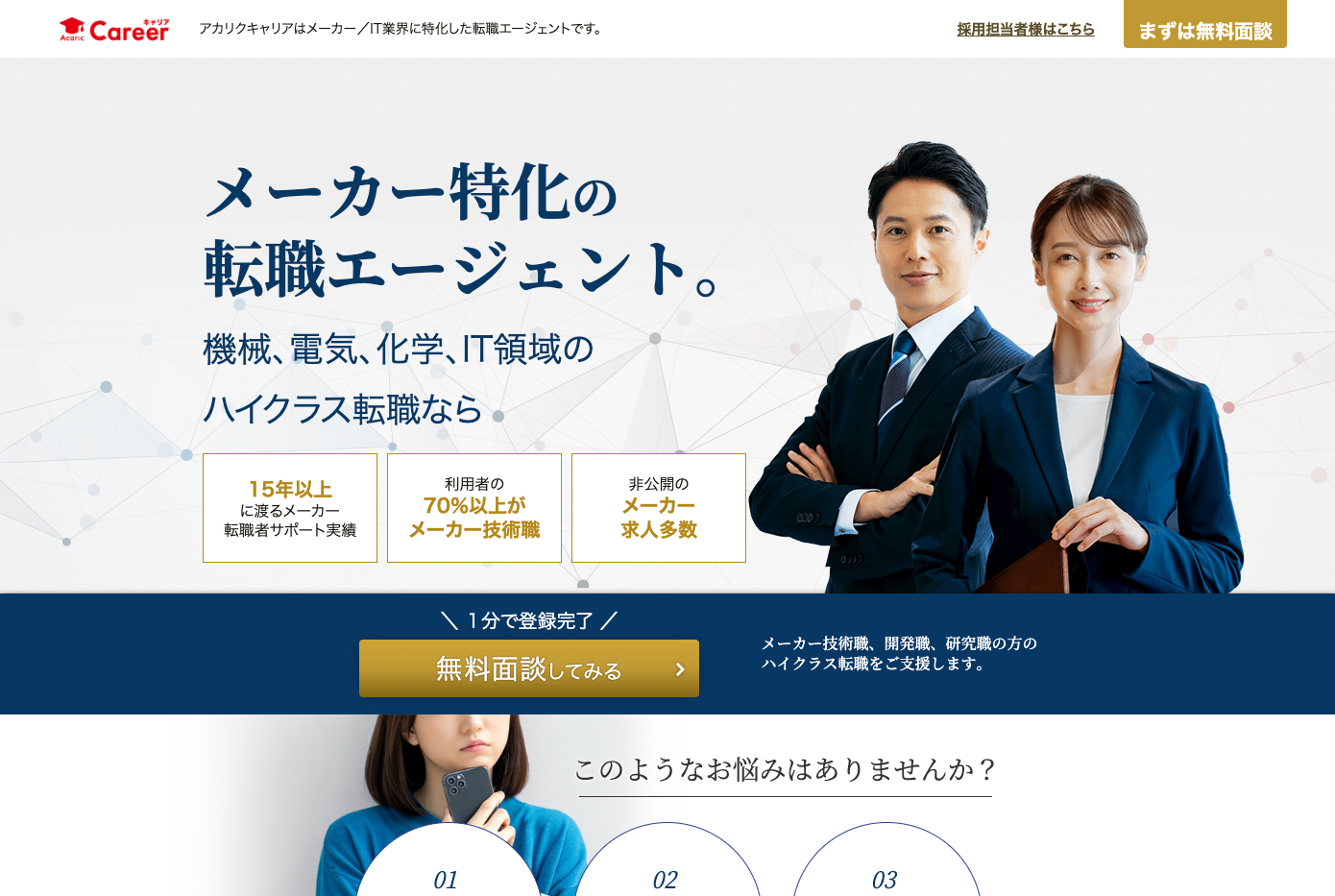 アカリクキャリアの公式サイト
