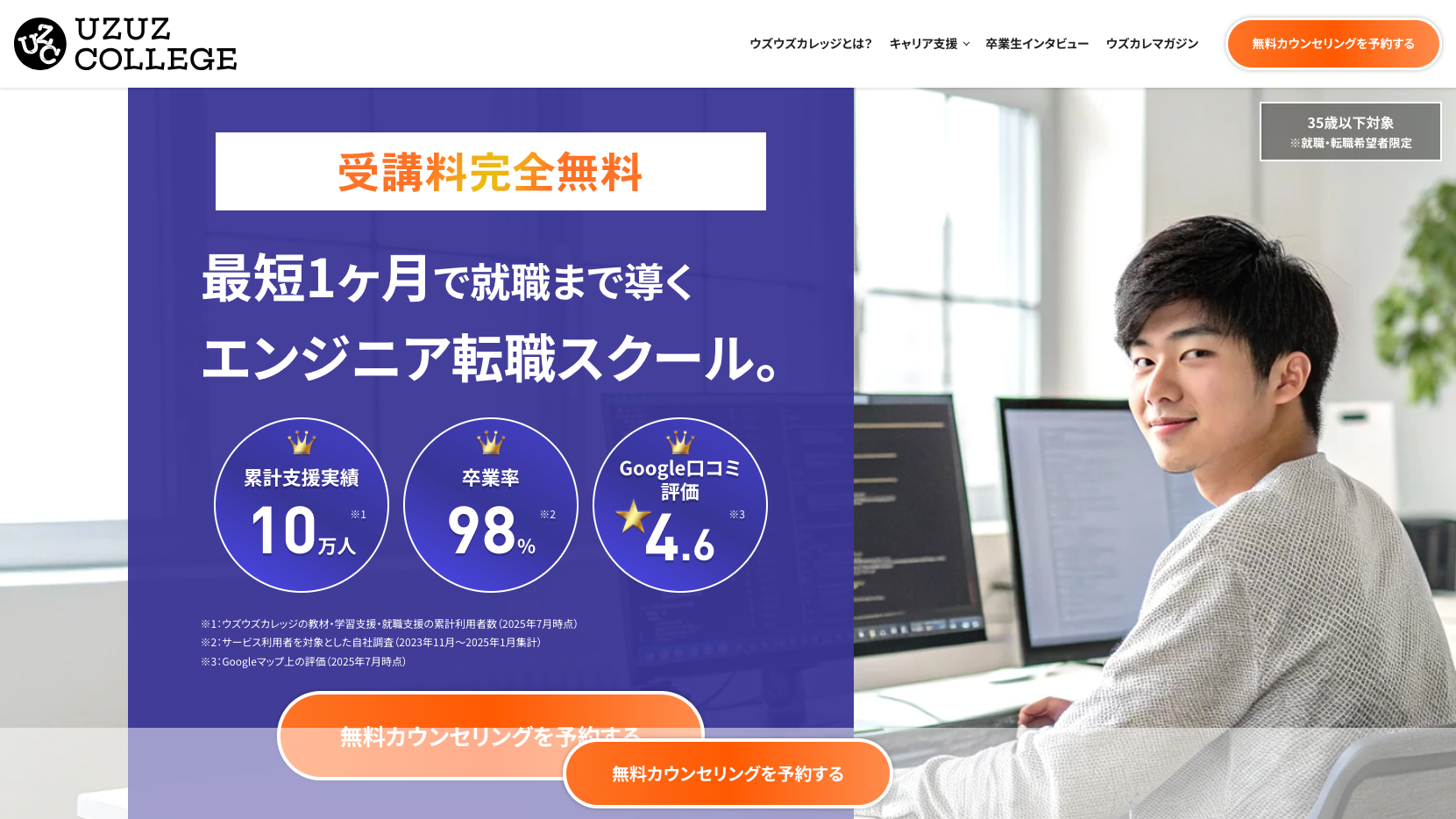 ウズカレIT(ウズウズカレッジIT就職コース)の公式サイトへ