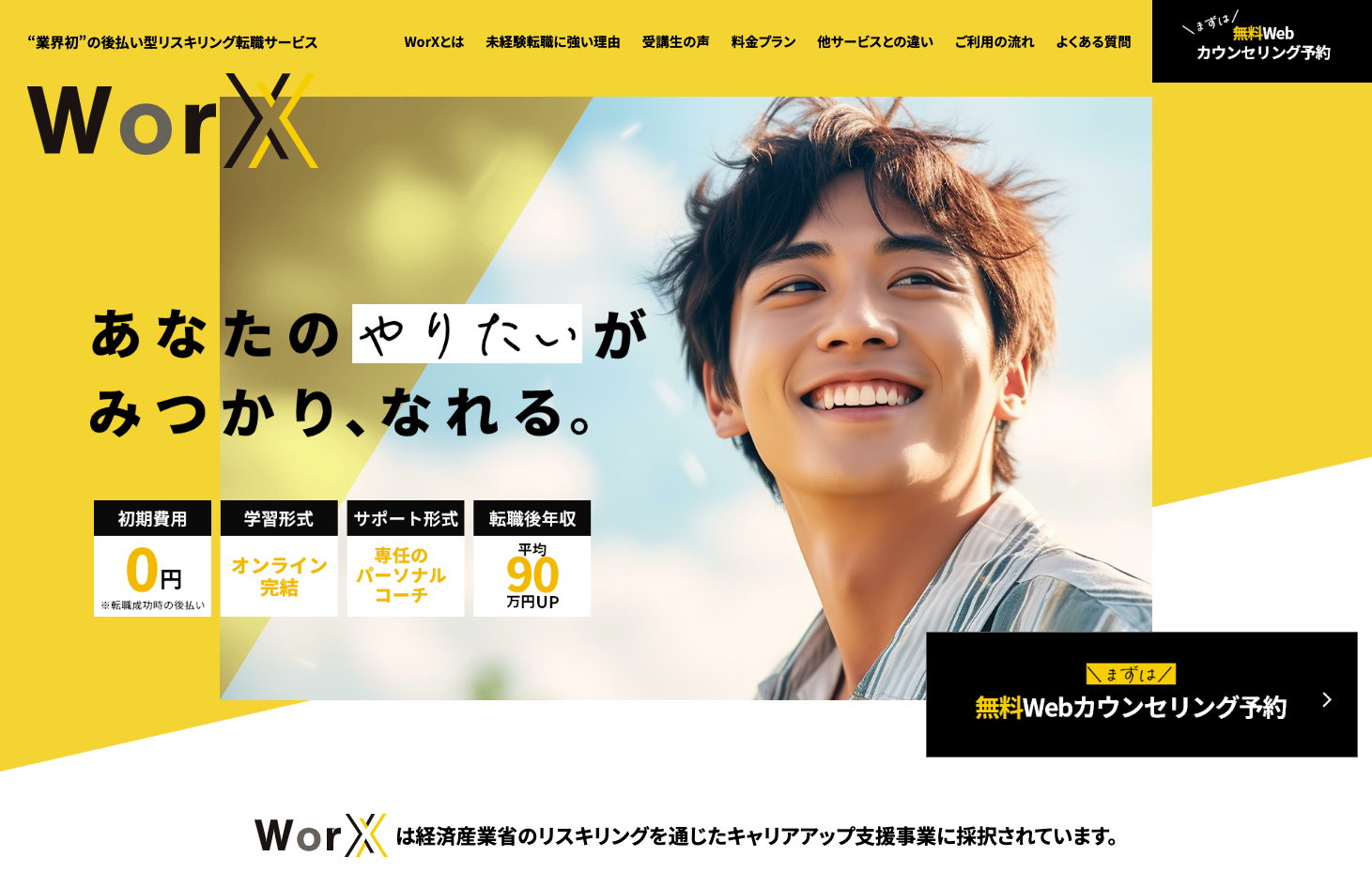 WorX(ワークス) の公式サイトへ