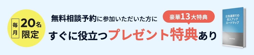 広告運用道場のキャンペーン情報