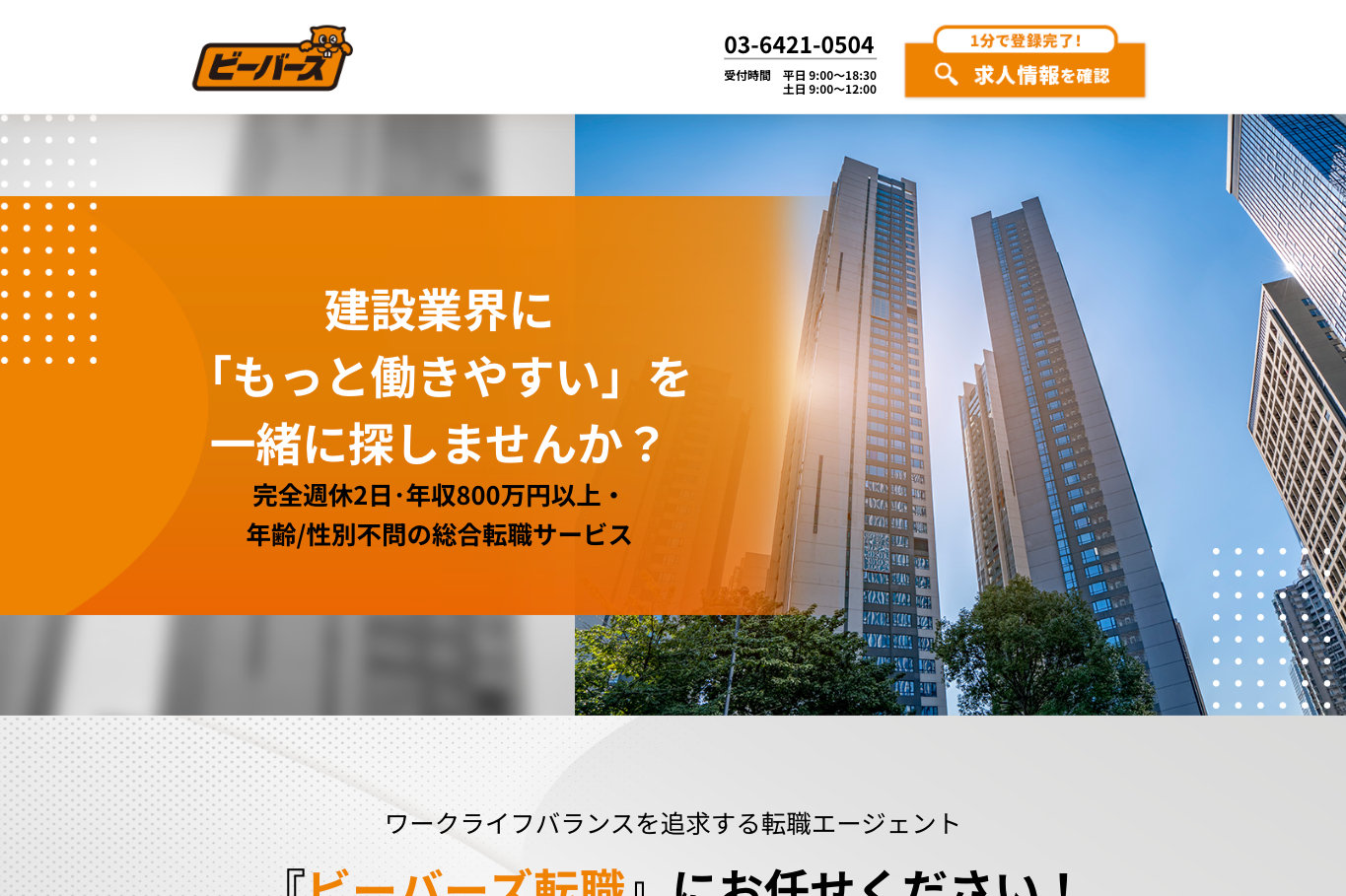 ビーバーズの公式サイト