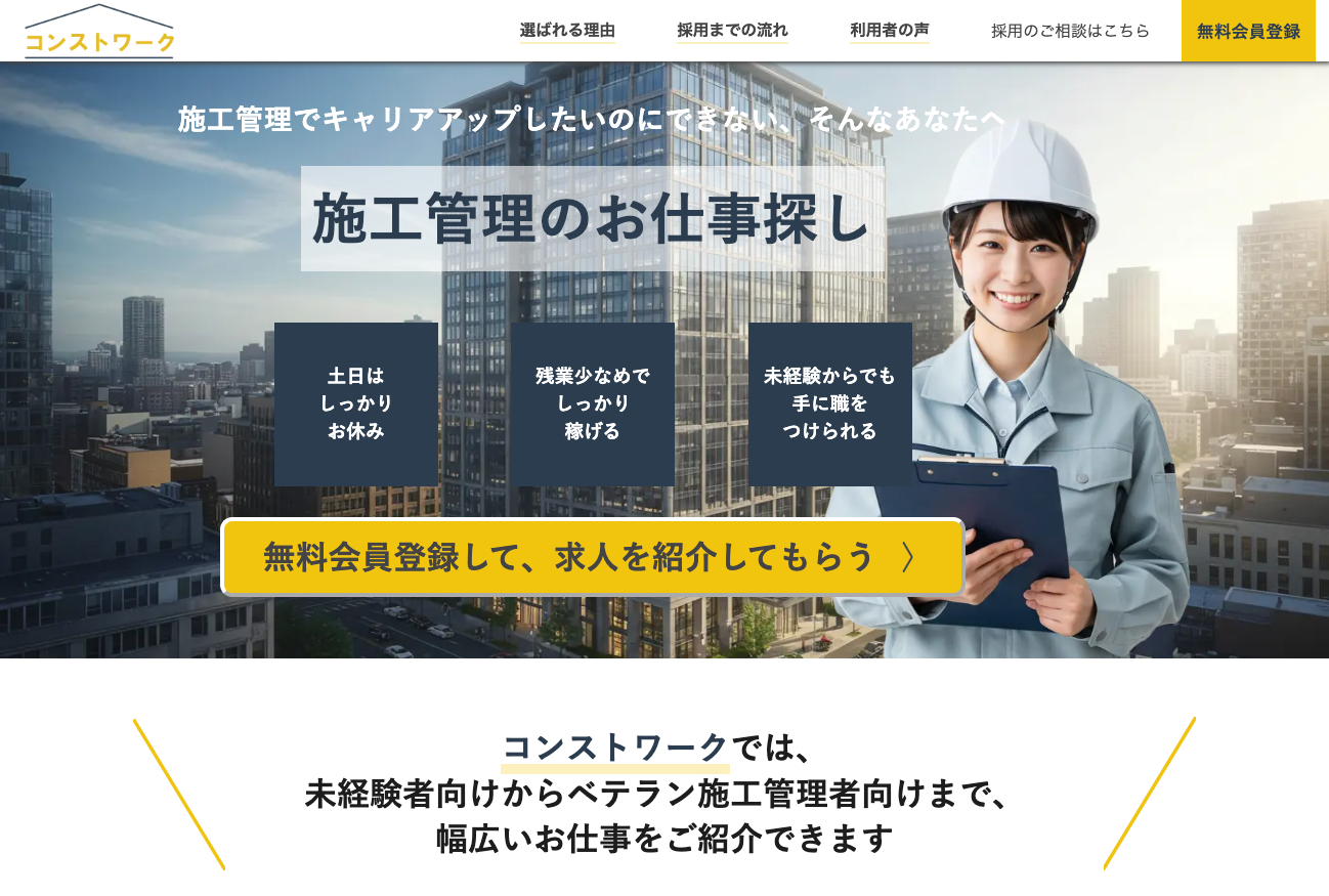 コンストワークの公式サイト