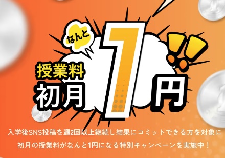 HERO’ZZ UNIVERSITYのキャンペーン情報