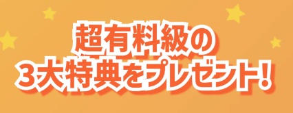HERO'ZZ UNIVERSITYのキャンペーン情報!
