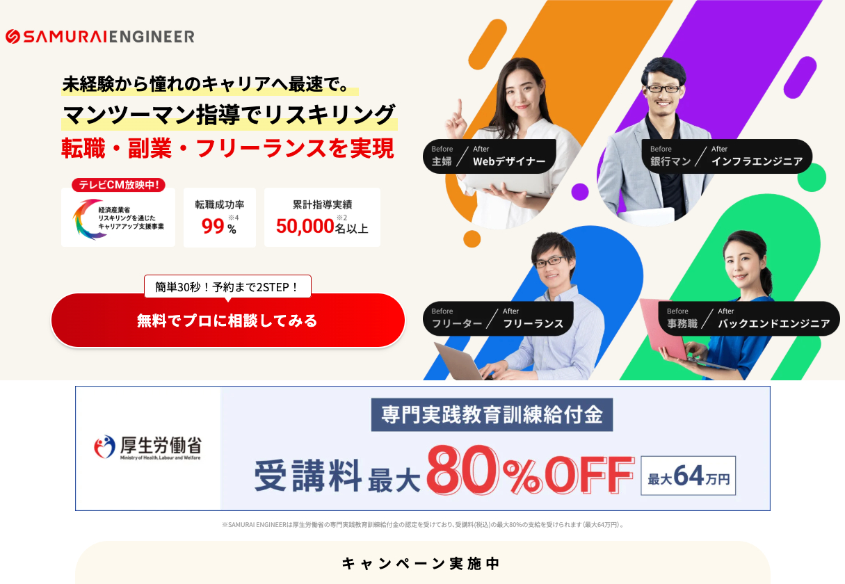 SAMURAI ENGINEER(侍エンジニア)の公式サイト