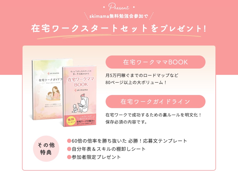 skimama(スキママ)のキャンペーン情報