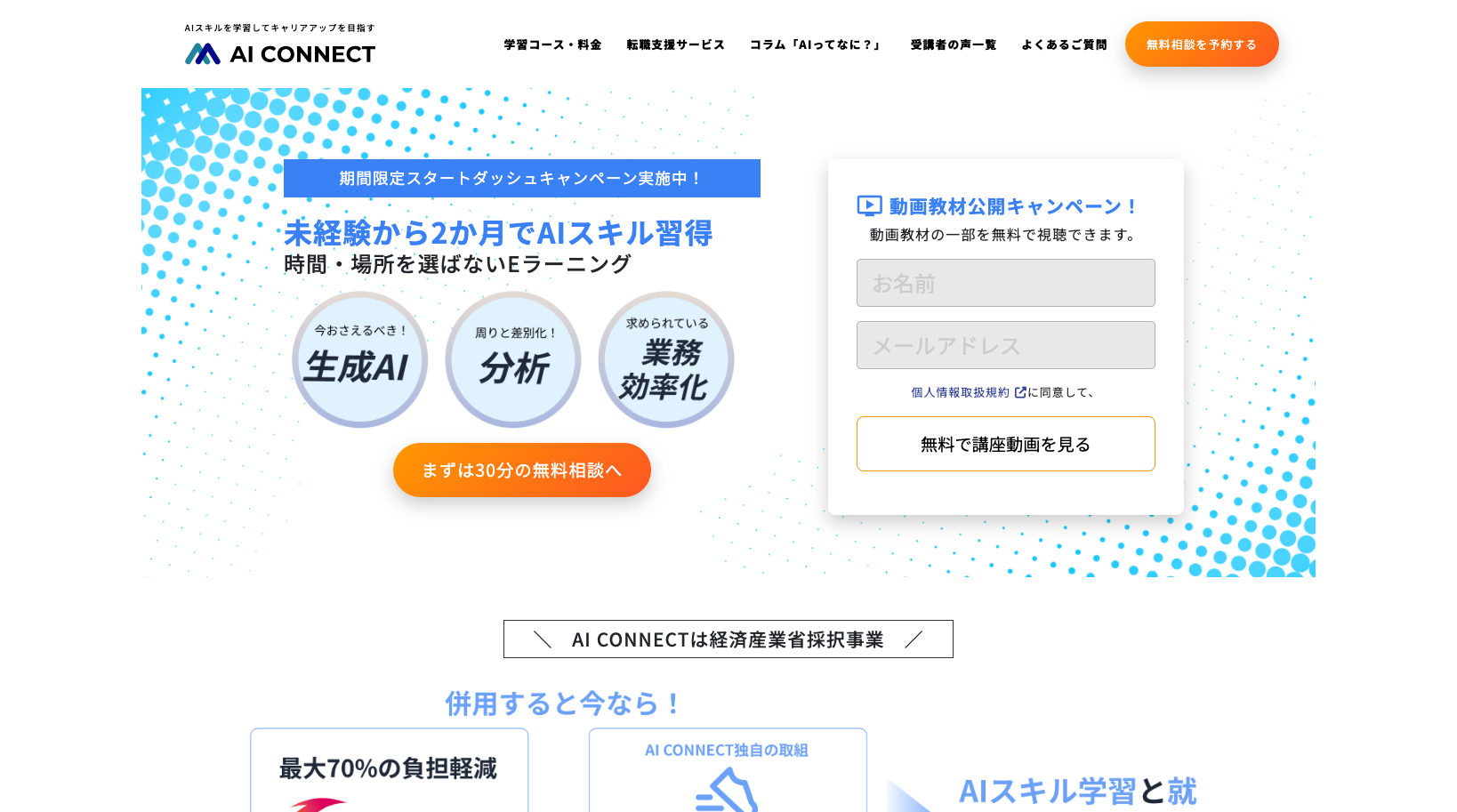 AI CONNECTの公式サイト