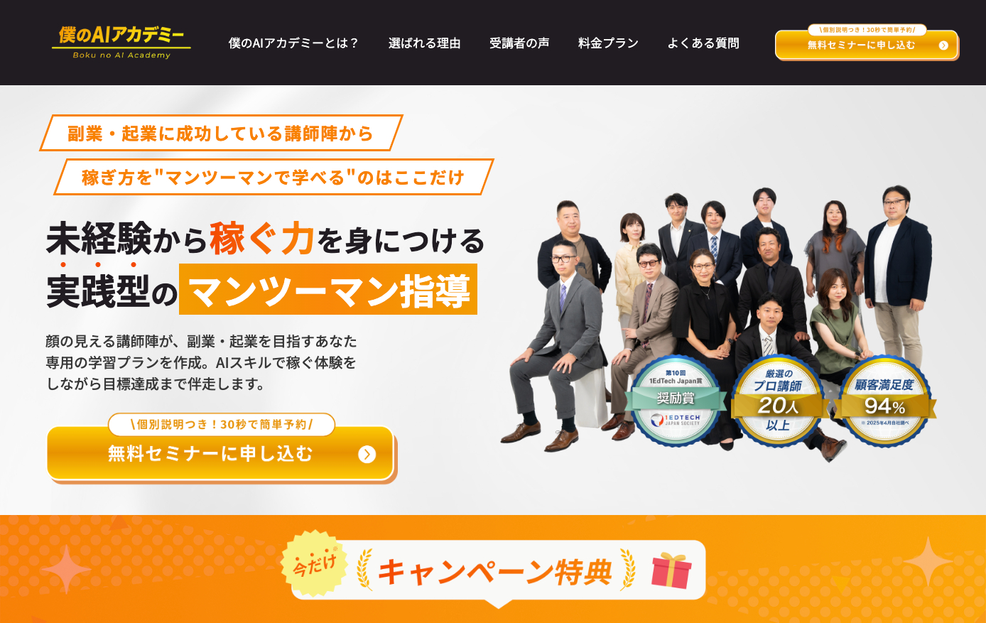 僕のAIアカデミーの公式サイト