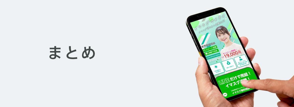 まとめ|退職代行イマスグヤメタイの評判・口コミ