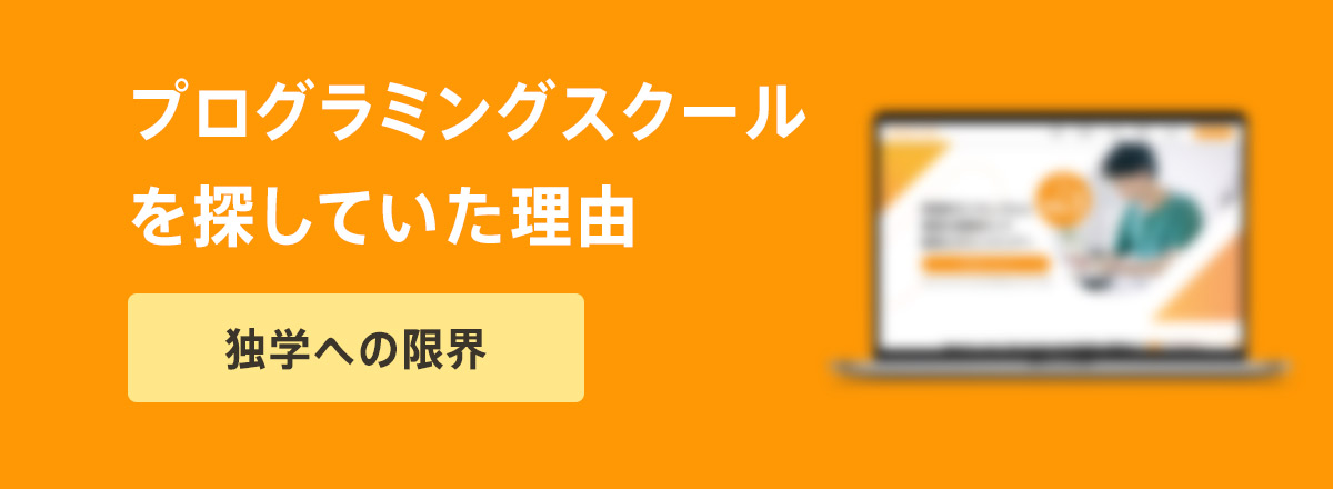 スクールを探していた理由