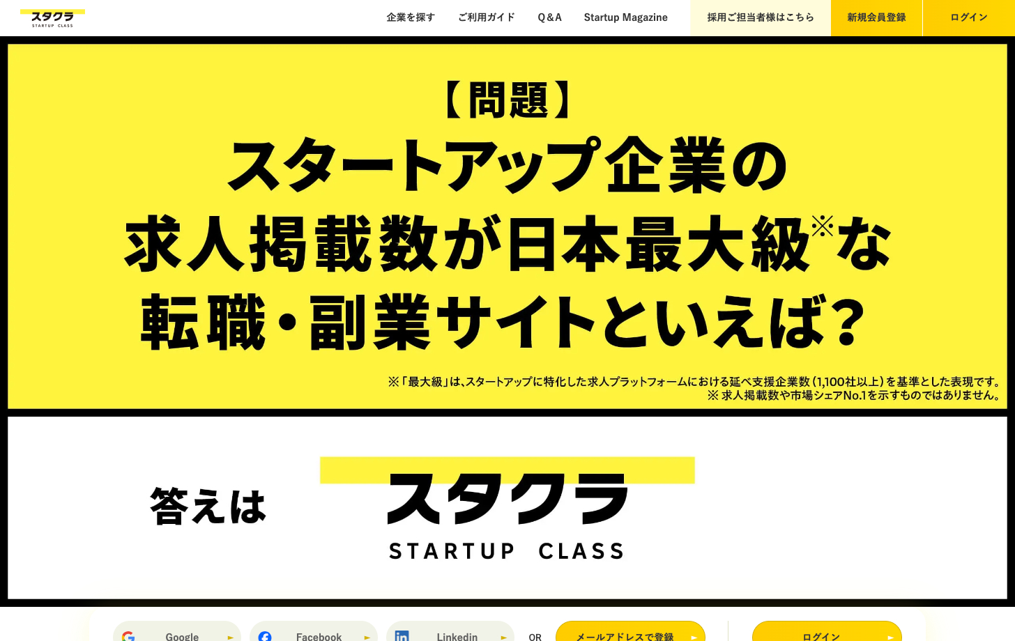 スタクラの公式サイトへ