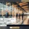 ビヨンドキャリア（beyond Career）公式サイト
