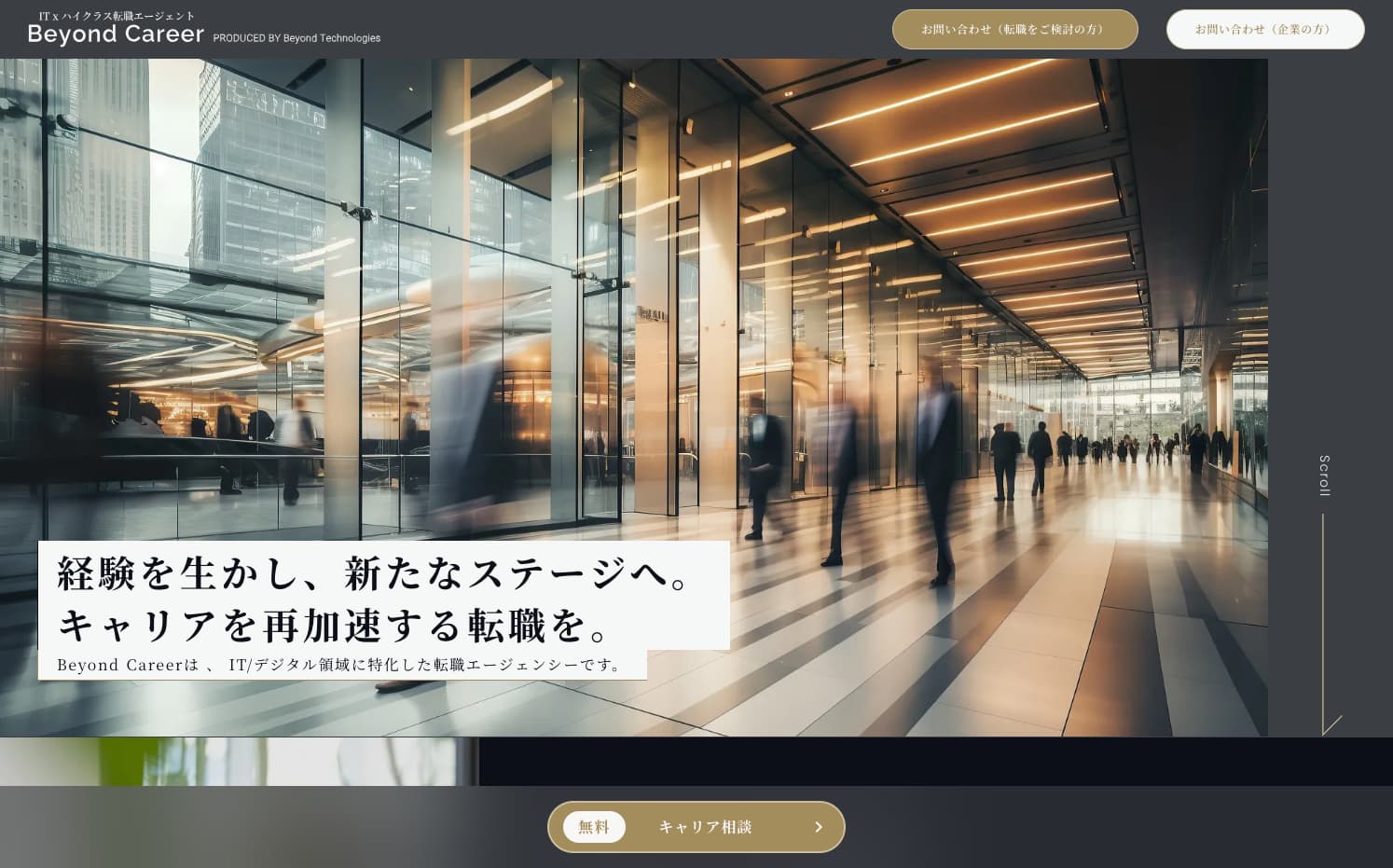 ビヨンドキャリア（beyond Career）公式サイト