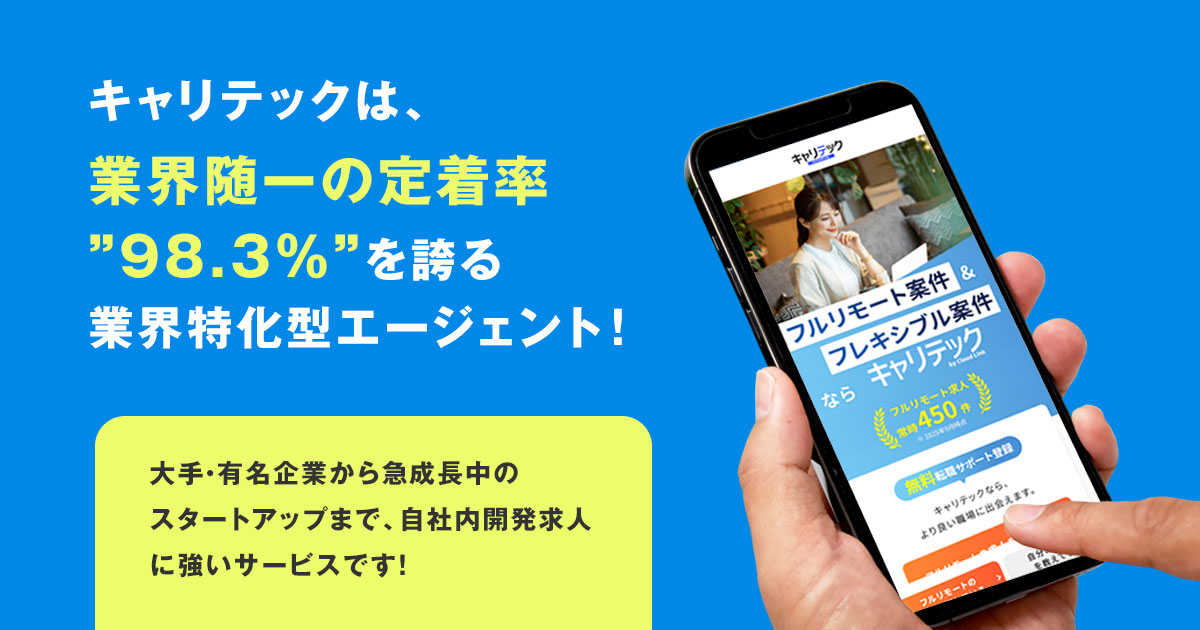 キャリテック(旧:クラウドリンク)の紹介画像