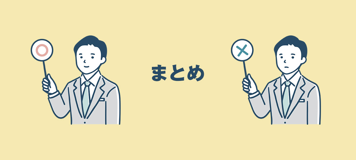 まとめ|エンジニアに向いている人、向いていない人の特徴