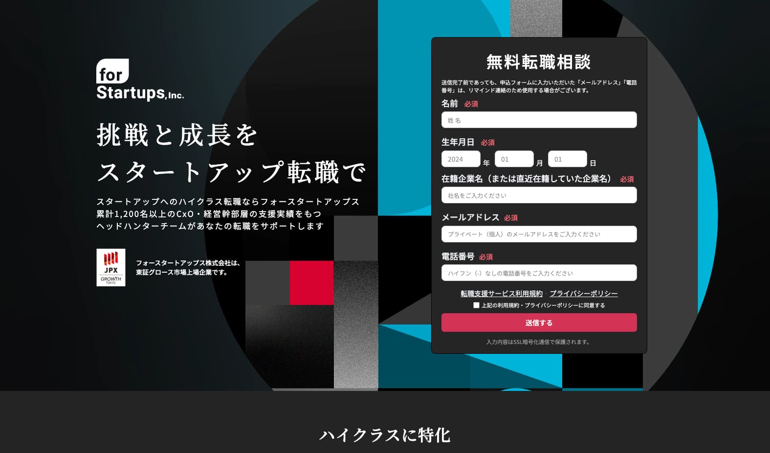 フォースタートアップスの公式サイト