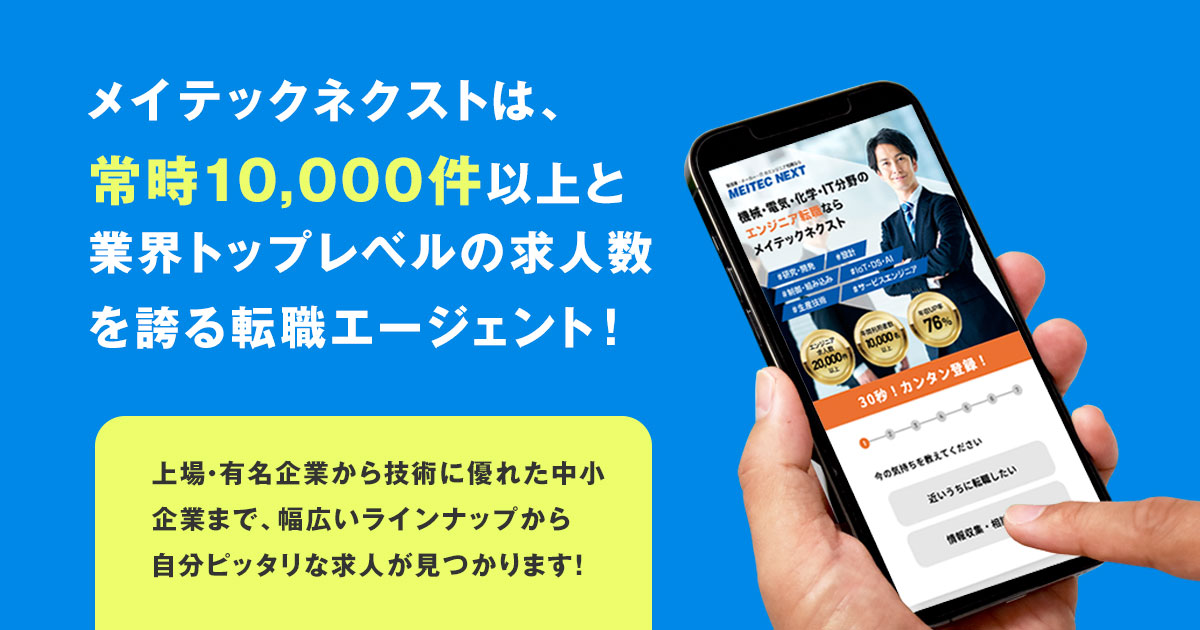 メイテックネクスト(ITエンジニア)の紹介画像
