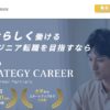 STRATEGY CAREER（明光キャリアパートナーズのエンジニア転職）の公式サイト