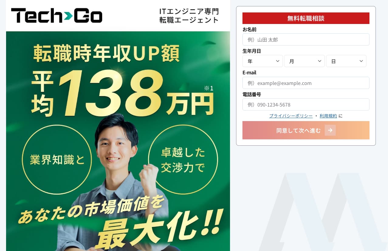 テックゴーの公式サイトへ