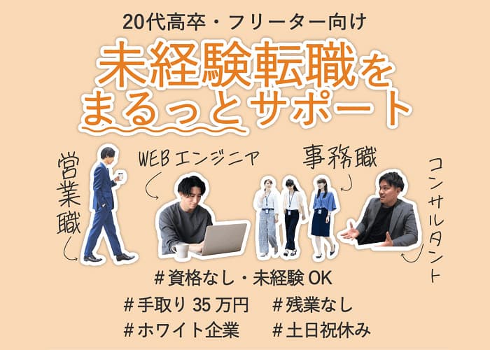 転職スクールの公式サイト