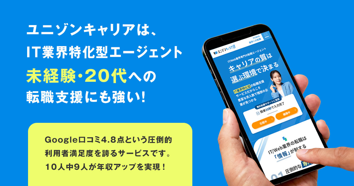 ユニゾンキャリアの公式サイト