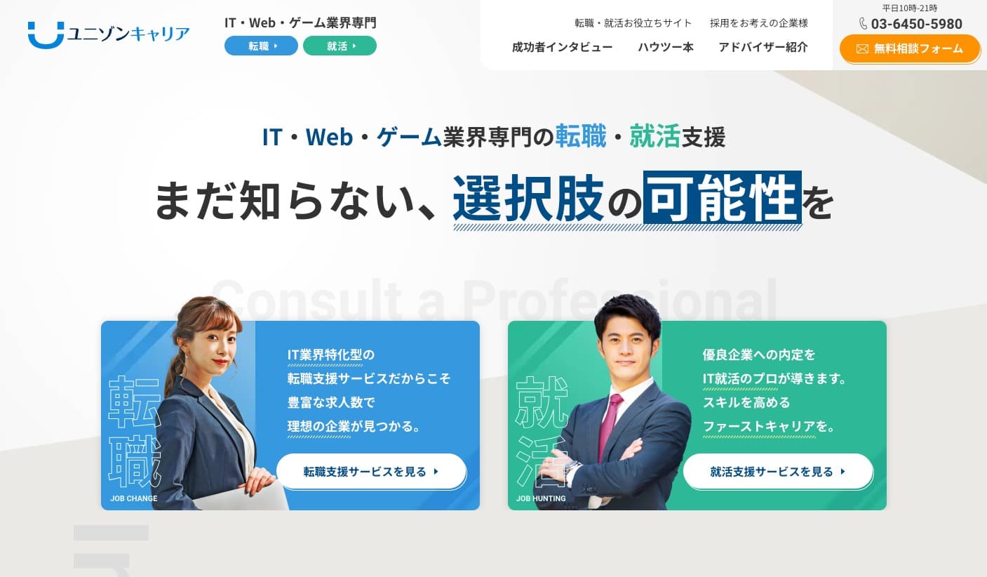 ユニゾンキャリア公式サイト