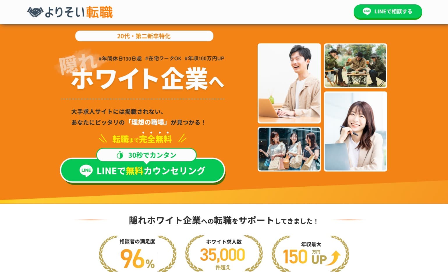 よりそい転職の公式サイト