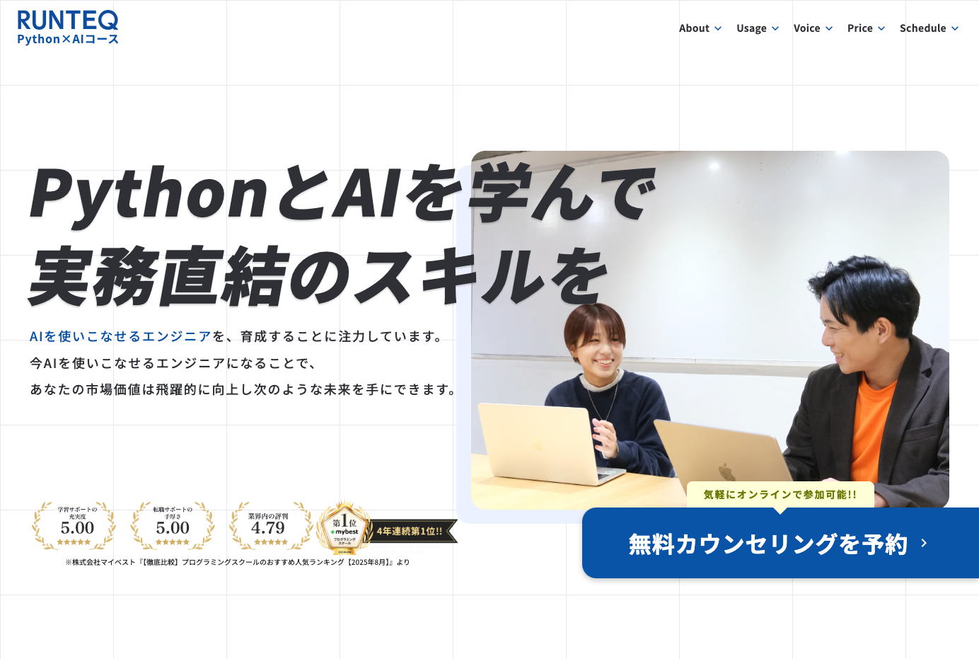 RUNTEQ(ランテック) Python × AIコースの公式サイト