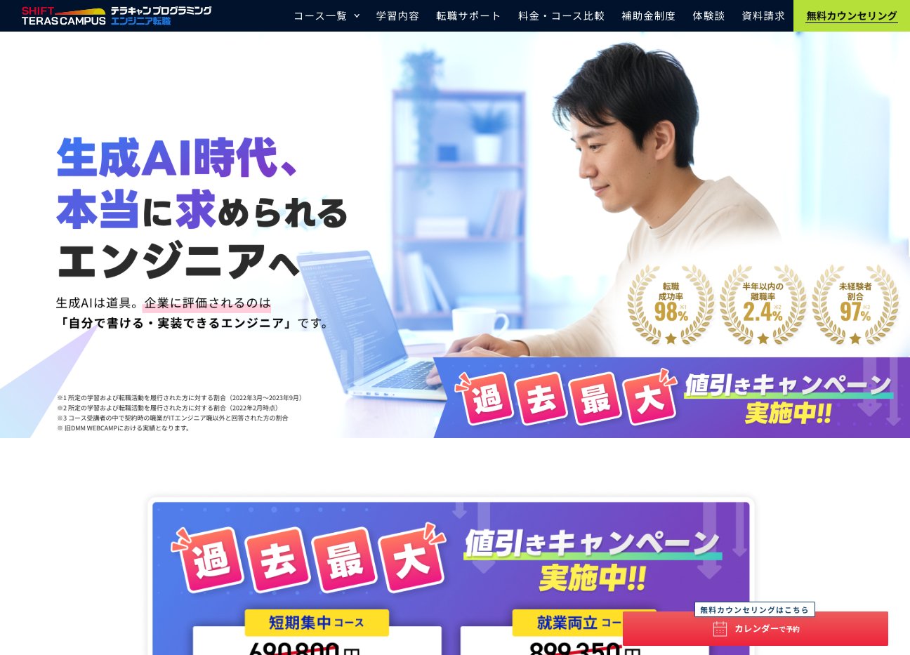 テラキャン プログラミング エンジニア転職の公式サイト