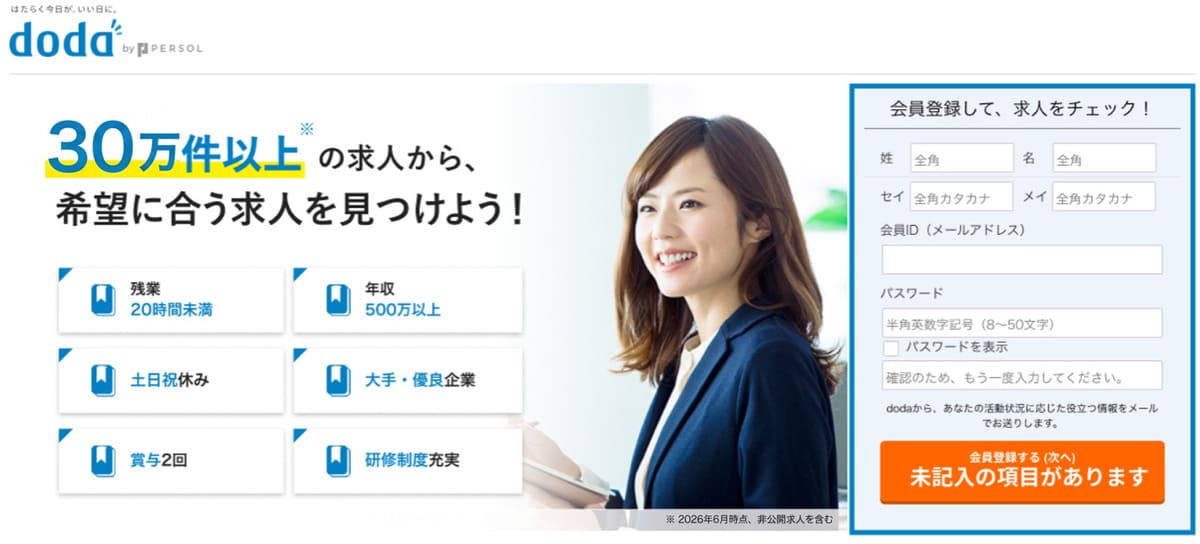 DODAの公式サイト